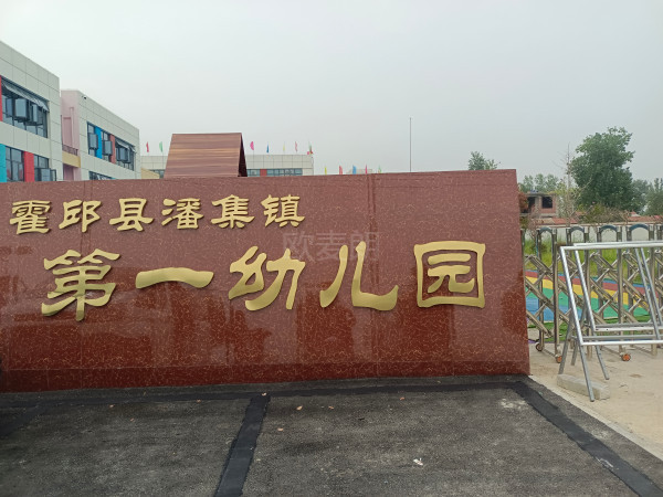 安徽潘集鎮幼兒園熱水