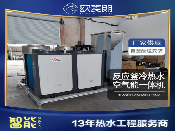 空氣能冷熱水一體機